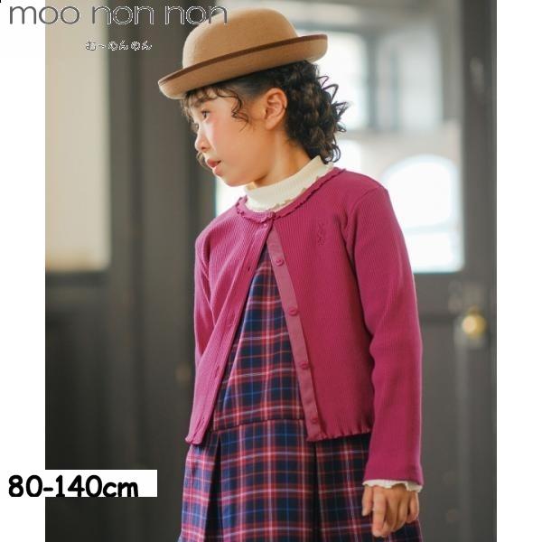 SUPER TIME SALE 70%OFF 子供服 女の子 カーディガン 秋冬 長袖 キッズ ベビ...