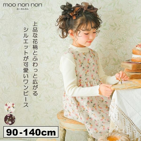 SUPER TIME SALE 56%OFF むーのんのん 子供服 女の子 ワンピース ジャンパース...