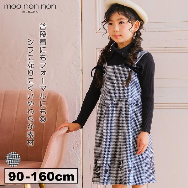 むーのんのん 子供服 女の子 ワンピース ジャンパースカート 秋冬 ノースリーブ ベビー キッズ ジ...