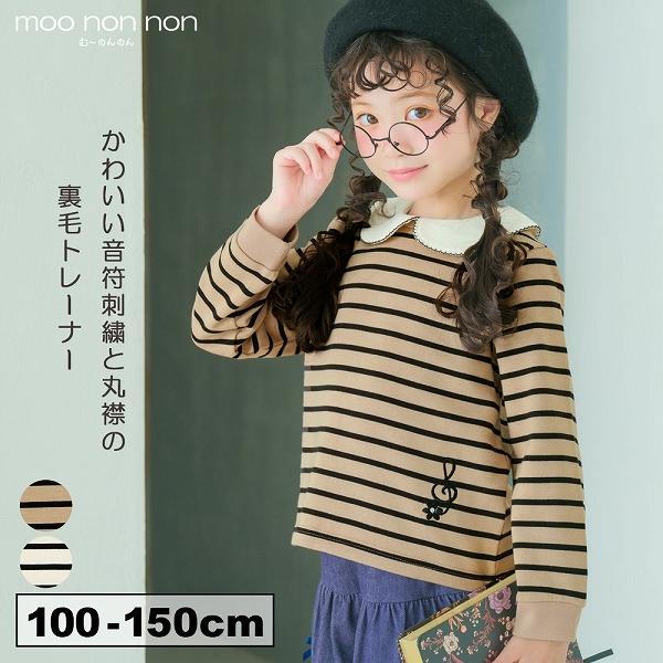 むーのんのん 子供服 女の子 トレーナー 秋冬 長袖 子ども服 こども キッズ ジュニア 音符刺繍 ...