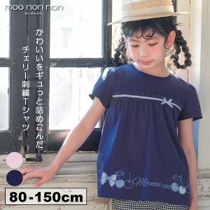 むーのんのん 子供服 女の子 Tシャツ 夏服 半袖 子ども服 こども服 ベビー キッズ ジュニア 綿100％ チェリー リボン ロゴ 刺繍 Aライン チュニック moononnon