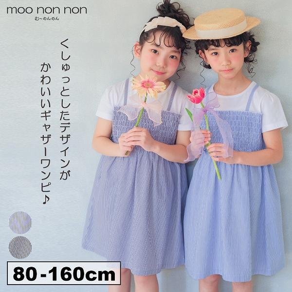 むーのんのん 子供服 女の子 ワンピース 夏服 半袖 子ども服 こども ベビー キッズ ジュニア ス...