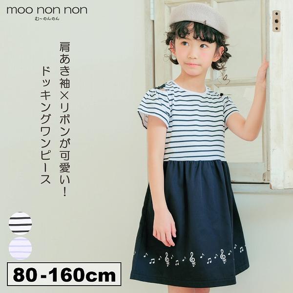むーのんのん 子供服 女の子 ワンピース 夏服 半袖 子ども服 こども服 ベビー キッズ ジュニア ...