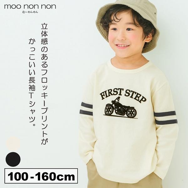 むーのんのん 子供服 男の子 Tシャツ 秋冬 長袖 子ども服 こども服 キッズ ジュニア 綿100％...