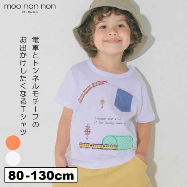 むーのんのん 子供服 男の子 Tシャツ 夏服 半袖 子ども服 こども ベビー キッズ 綿100％ 電...