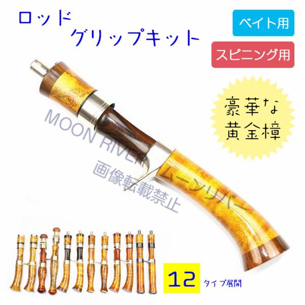 ガングリップキット スピニング グリップキット トラウトベイト リールシート ロッド ルアーロッド ...