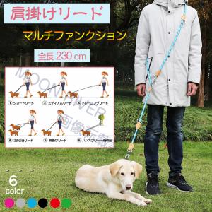 犬 リード 肩掛けリード ショルダーリード おすすめ 多機能リード ハンズフリー 犬 リード 2頭引き 2.3m 長い 小型犬 中型犬 大型犬 肩掛けリード犬用 多頭用