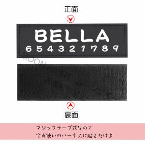 犬 胴輪 ハーネス用ラベル 同じ2枚 名入れ ...の詳細画像2