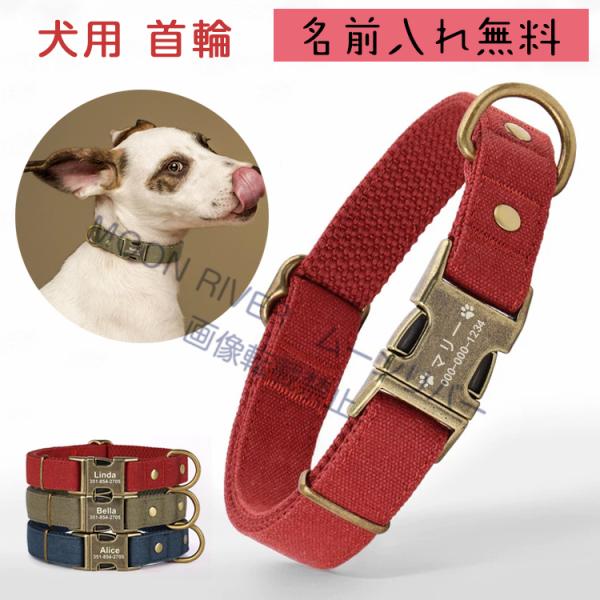 犬首輪名前入り おなまえ首輪 犬 首輪 名入れ 犬用首輪 チャーム 軽い バックル 柔らかい おすす...