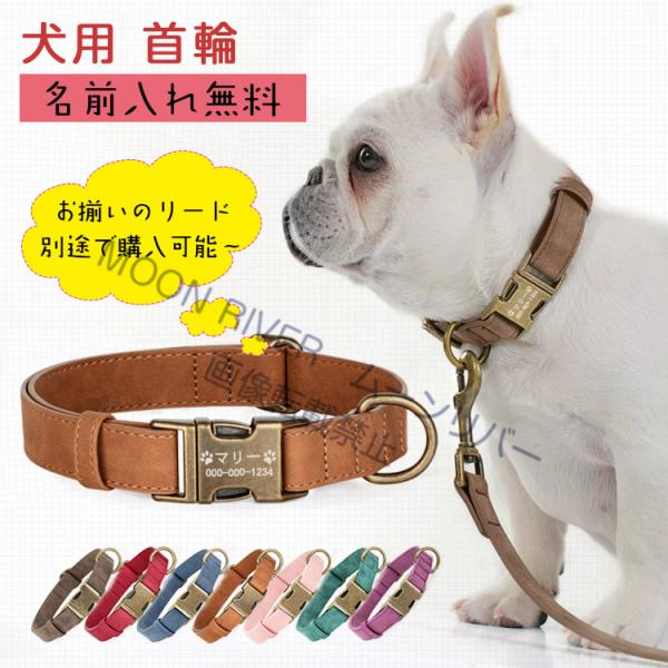 犬 首輪 革 名前入り 名入れ 犬首輪 バックル 柔らかい おすすめ おしゃれ 小型犬 中型犬 大型...