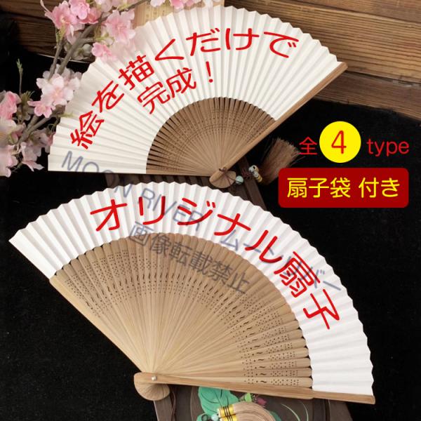 扇子 メンズ 和紙 紙扇子 白扇 白地扇 オリジナル 無地 手作り 手描き 自分で描く 創作用扇子 ...