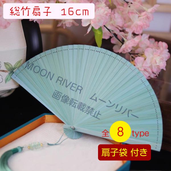 竹扇子 女性用 扇子 せんす 16cm 和装小物 総竹扇子 女物 レディース おしゃれ 丈夫 扇子袋...