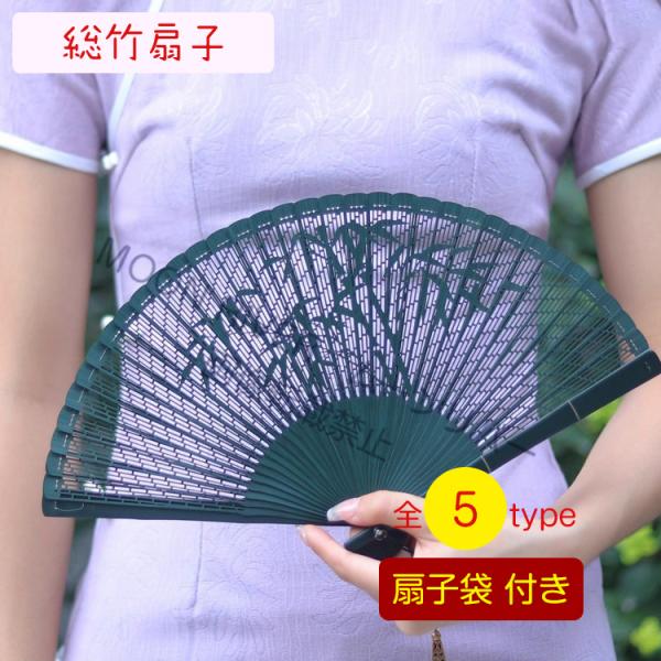 総竹扇子 女性用 扇子 せんす 竹扇子 透かし彫り 和装小物 女物 レディース おしゃれ 丈夫 扇子...