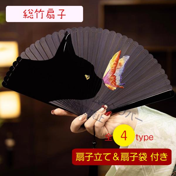 女性用扇子 6寸扇子 扇子立て 袋付き セット おしゃれ おすすめ かわいい 猫ちゃん 胡蝶 レディ...