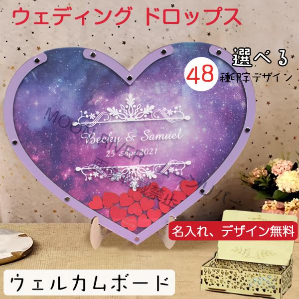ウェディングドロップス 結婚証明書 ハートフレーム ウェルカムボード 結婚式 結婚 証明 書 チップ...