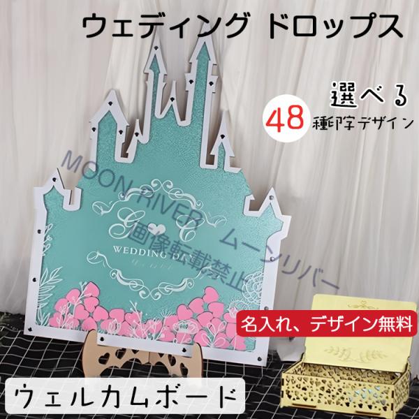 ウェディングドロップス 木 フレーム お城 ウェディング ドロップス チップ 結婚証明書ドロップス ...