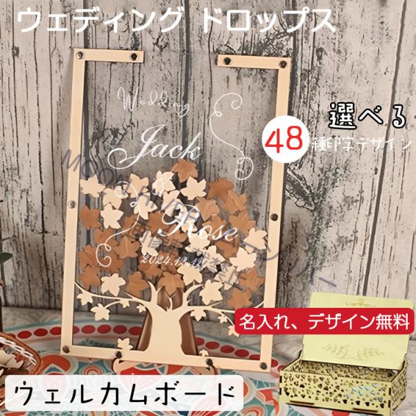 ウェディングドロップス 結構証明書 結婚式 ウェルカムボード もみじ ハートドロップス 名入れ 名前...