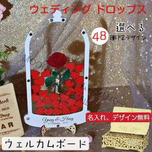 ウェルカムボード ウェディングドロップス 50名用（クリア