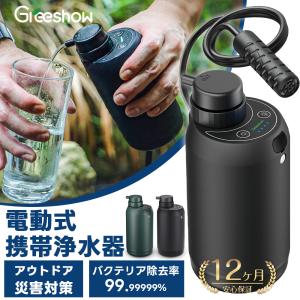 携帯浄水器 充電式 Greeshow 電動浄水器 防災 水 濾過器 濾過器 浄水器 水 災害用 保存水 非常食 アウトドア 電動 LED 釣り 登山 GS-2801