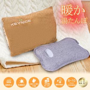 【KEYNICE公式ショップ】湯たんぽ 充電式 蓄電式 電気湯たんぽ 急速充電 コードレス エコ  過熱防止 防寒 寒さ対策 暖房器具 車中泊