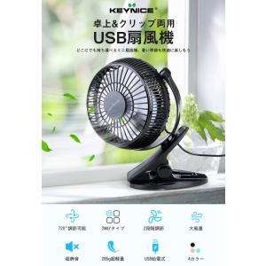 【KEYNICE公式ショップ】USB卓上扇風機 ミニ扇風機 2段階調節 デスクファン USBfan-835