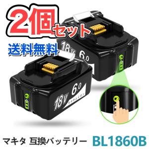 【在庫処分セール】2個セット BL1860B マキタ 18v バッテリー 互換 6.0Ah 互換 バッテリー 残量表示付 BL1830B BL1840B BL1850B BL1860B 電動工具など