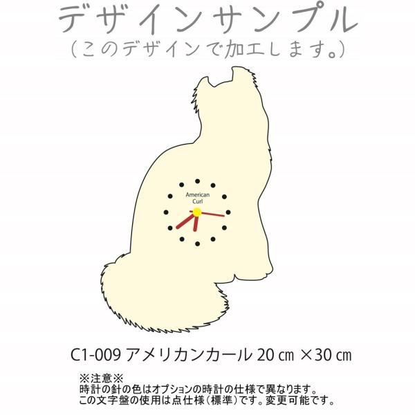 壁掛け時計 C1-009アメリカンカール 20cm×30cm