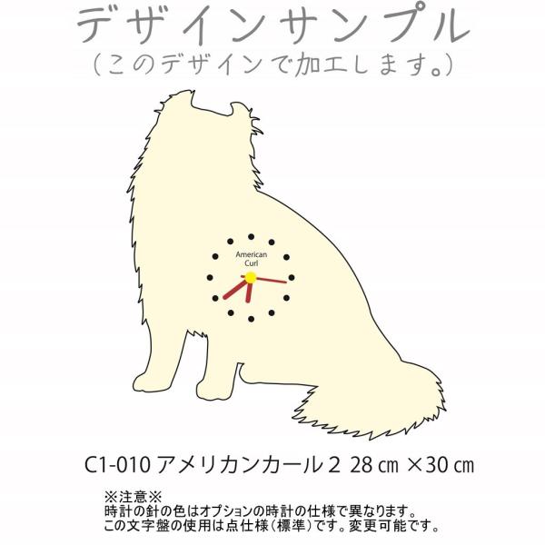 壁掛け時計 C1-010 アメリカンカール２ 28cm×30cm