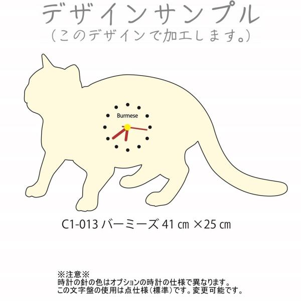 壁掛け時計 C1-013 バーミーズ41cm×25cm