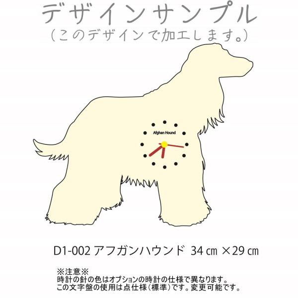 壁掛け時計　D1-002 アフガンハウンド  34cm×29cm