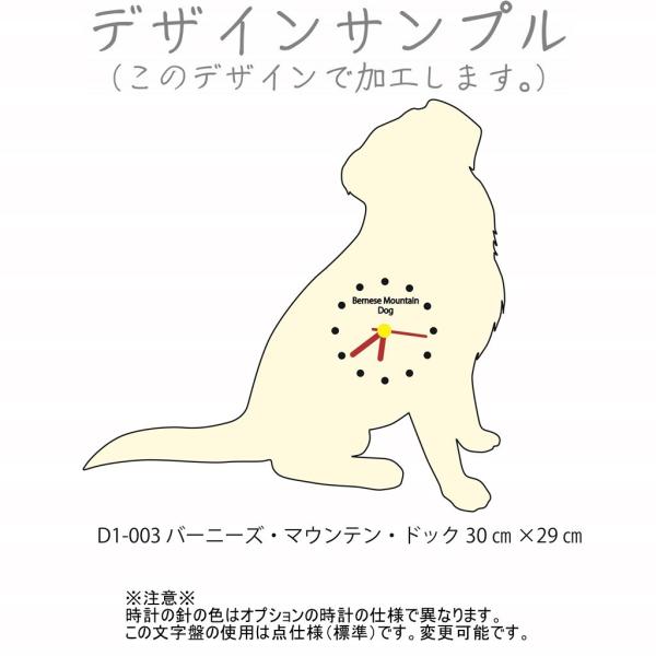 壁掛け時計　D1-003 バーニーズ・マウンテン・ドック   30cm×29cm