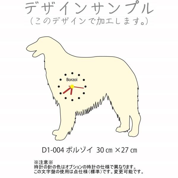 壁掛け時計　D1-004 ボルゾイ  30cm×27cm