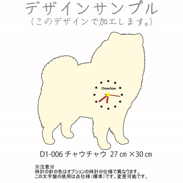 壁掛け時計　D1-006 チャウチャウ  27cm×30cm