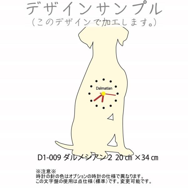 壁掛け時計　D1-009ダルメシアン２ 20cm×34cm