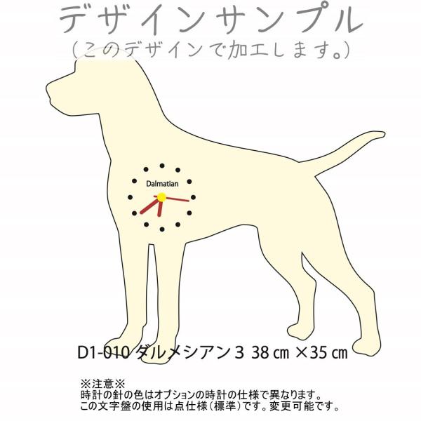 壁掛け時計　D1-010ダルメシアン３ 38cm×35cm