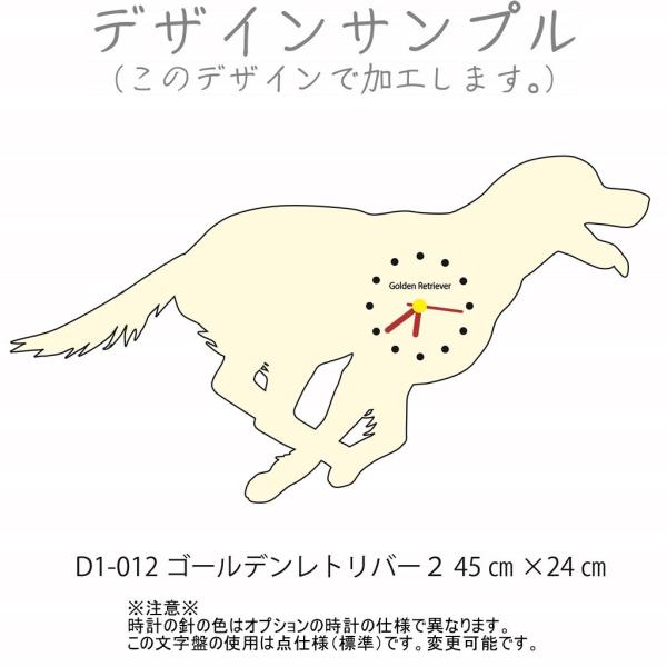 壁掛け時計　D1-012ゴールデンレトリバー２ 45cm×24cm