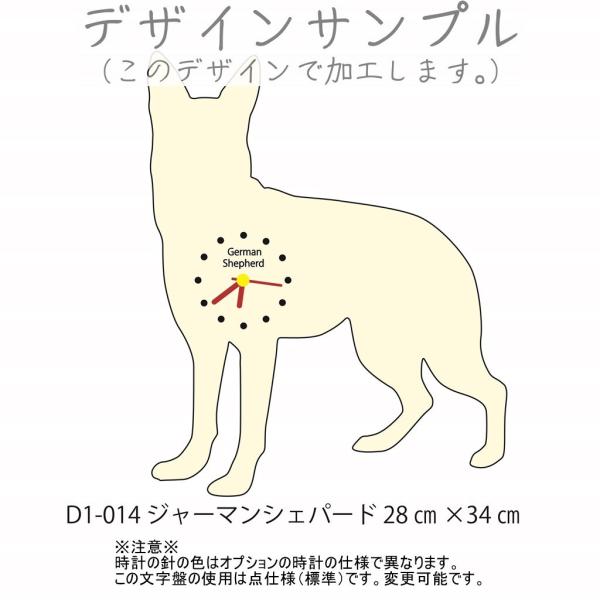壁掛け時計　D1-014 ジャーマンシェパード 28cm×34cm