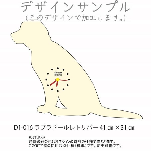 壁掛け時計　D1-016ラブラドールレトリバー 41cm×31cm