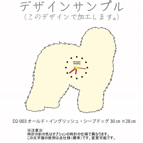 壁掛け時計　D2-003 オールド・イングリッシュ・シープドッグ  30cm×28cm