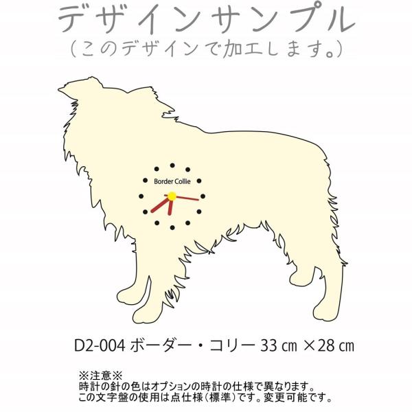 壁掛け時計　D2-004 ボーダー・コリー33cm×28cm