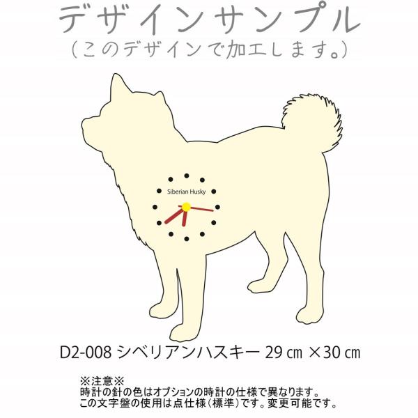 壁掛け時計　D2-008シベリアンハスキー29cm×30cm