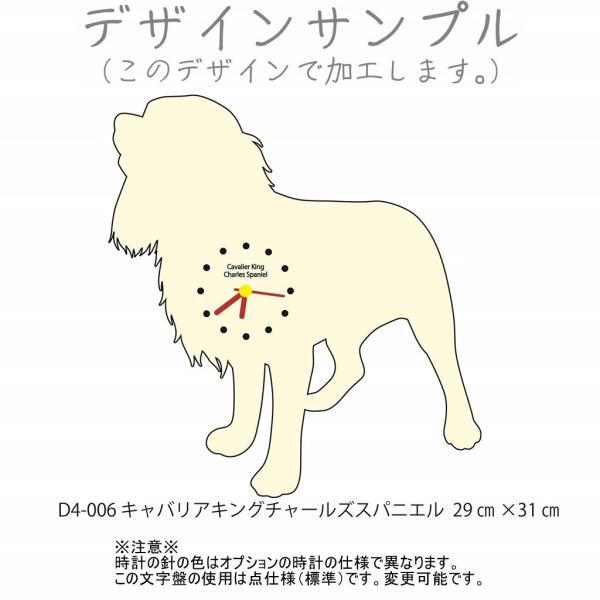 壁掛け時計　D4-006 キャバリアキングチャールズスパニエル  29cm×31cm