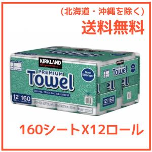 コストコ キッチンペーパー カークランド キッチンペーパー 12ロール タオルペーパー プレミアムビッグロール コストコ