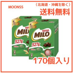 ネスレ ミロ チョコレート ボックス 85個入り Nestle MILO タブレット おやつ 個包装 カルシウム 鉄分 ビタミン 朝食 お徳用 お得用 業務用