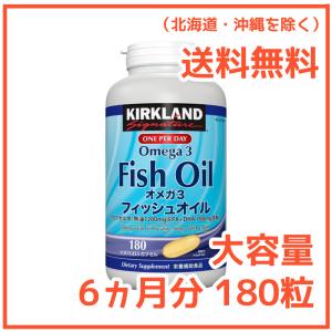 【送料無料】カークランドシグネチャー フィッシュオイル オメガ3 180 粒 約6ヶ月分 EPA DHA サプリ Kirkland Signature Fish Oil Omega3 180 コストコ COSTCO｜moonss