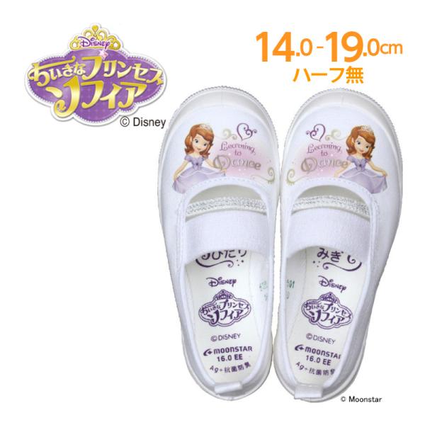 ディズニー プリンセス 日本製 上履き 上靴 内履き 子供靴 スニーカー Disney ソフィア バ...