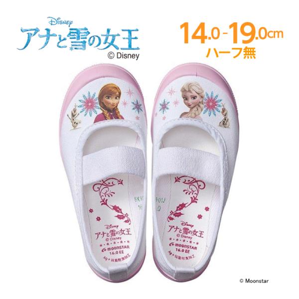 上履き キャラクター ムーンスター 子供靴 スニーカー 日本製 ディズニー プリンセス アナと雪の女...