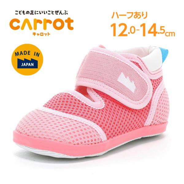ムーンスター キャロット スニーカー 日本製 子供靴 ベビー サマー シューズ 女の子 靴 moon...