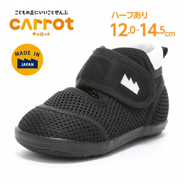 ムーンスター キャロット スニーカー 日本製 子供靴 ベビー サマー シューズ 男の子 黒 moon...