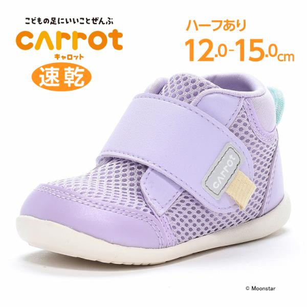 ムーンスター キャロット スニーカー 子供靴 ベビー シューズ 男の子 女の子 運動靴 出産祝い ギ...